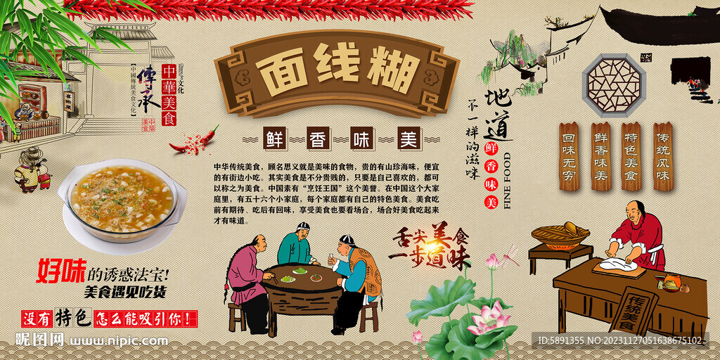 面线糊