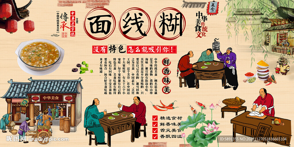 面线糊