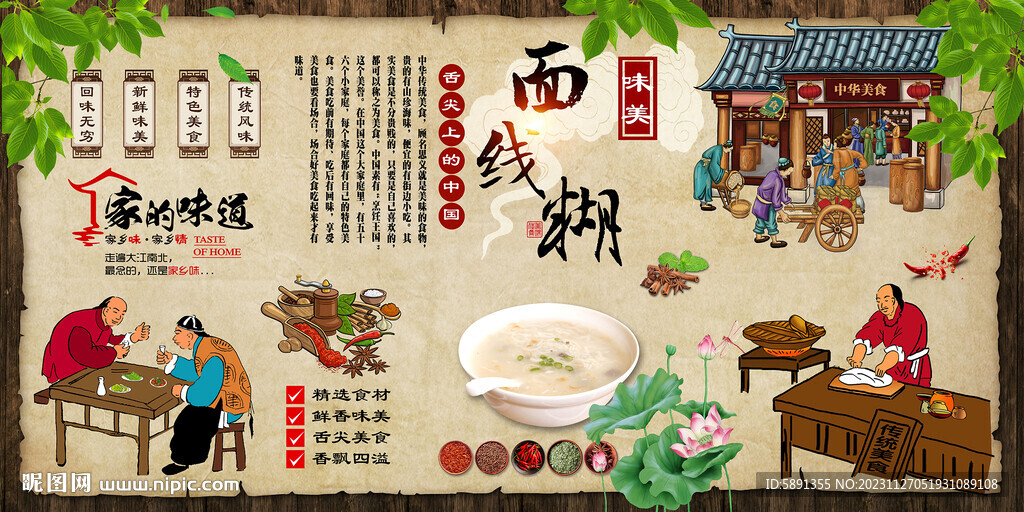 面线糊