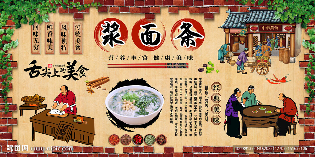 浆面条