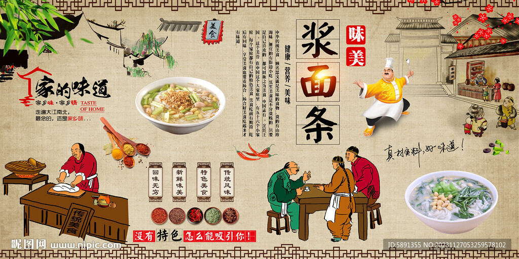 浆面条