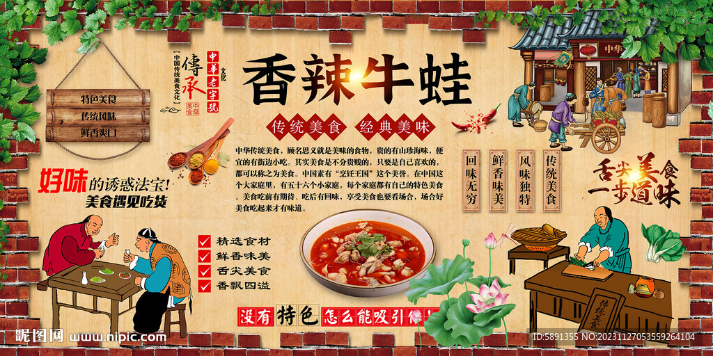 香辣牛蛙