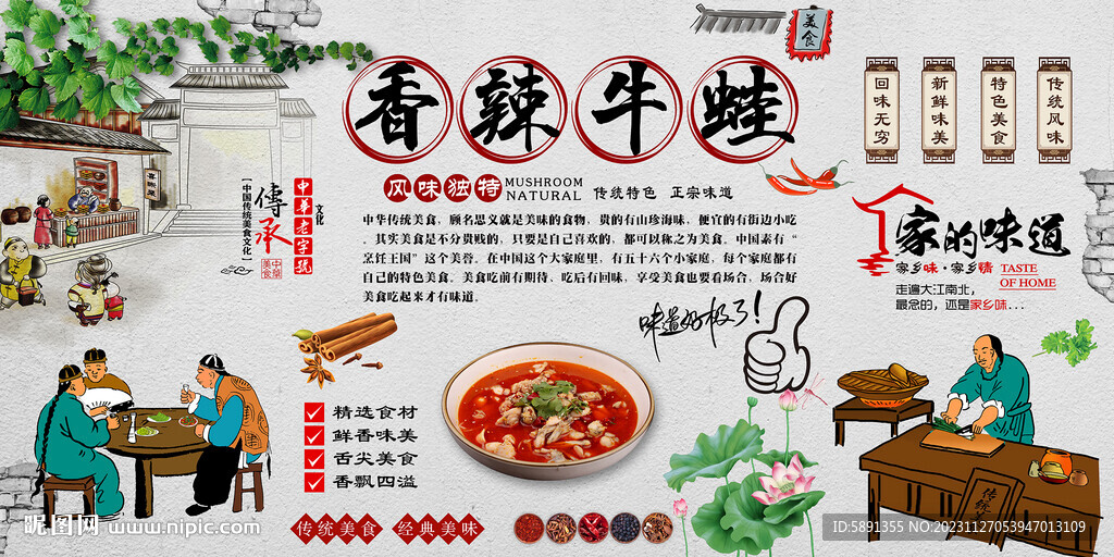 香辣牛蛙