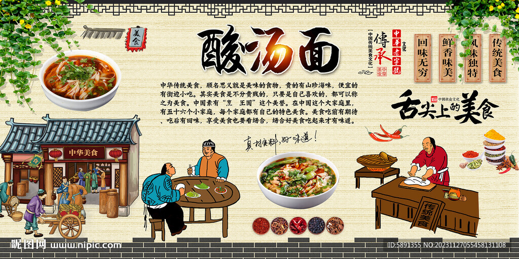 酸汤面