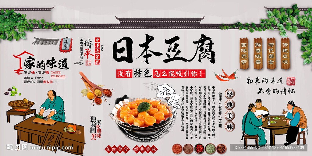 日本豆腐