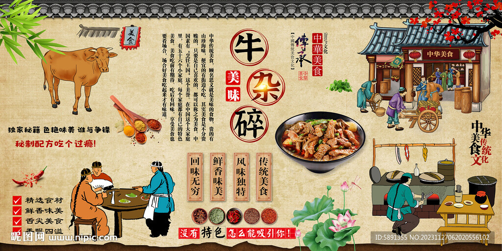 牛杂碎