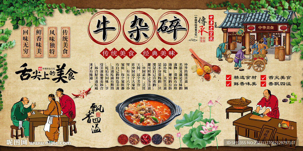 牛杂碎