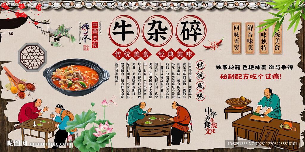 牛杂碎