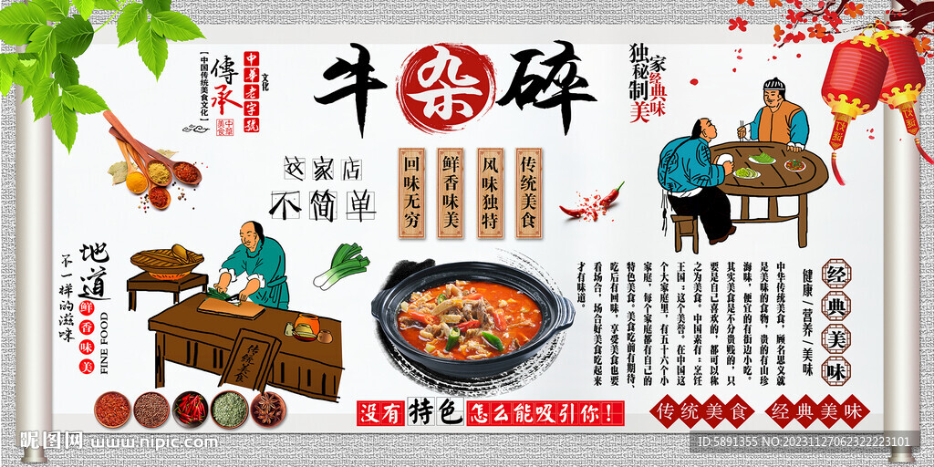 牛杂碎