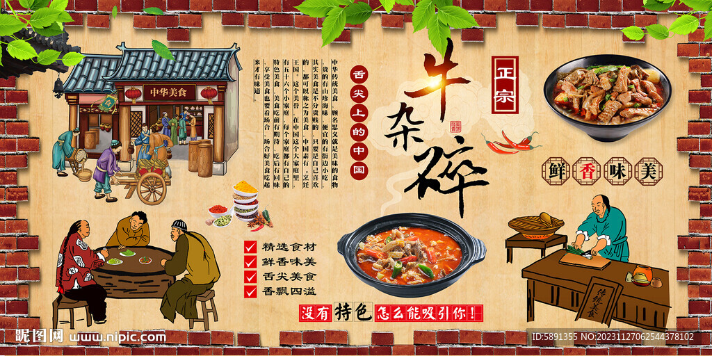 牛杂碎