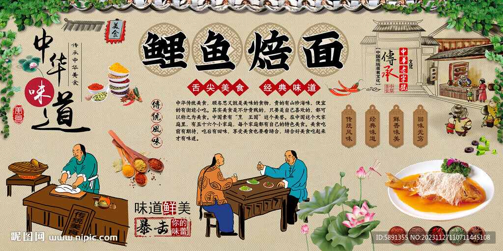 鲤鱼焙面