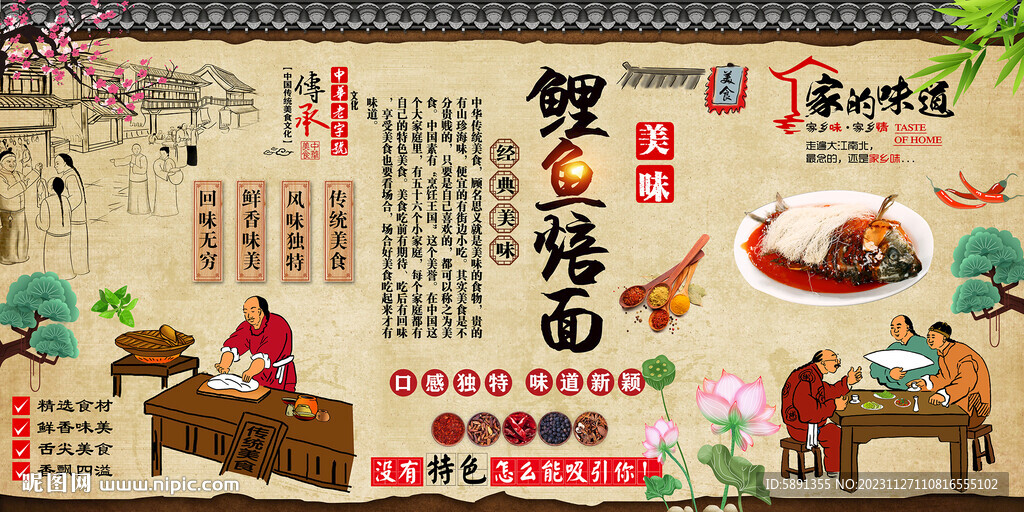 鲤鱼焙面