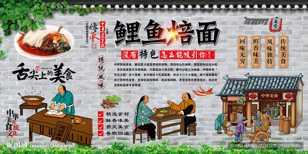 鲤鱼焙面