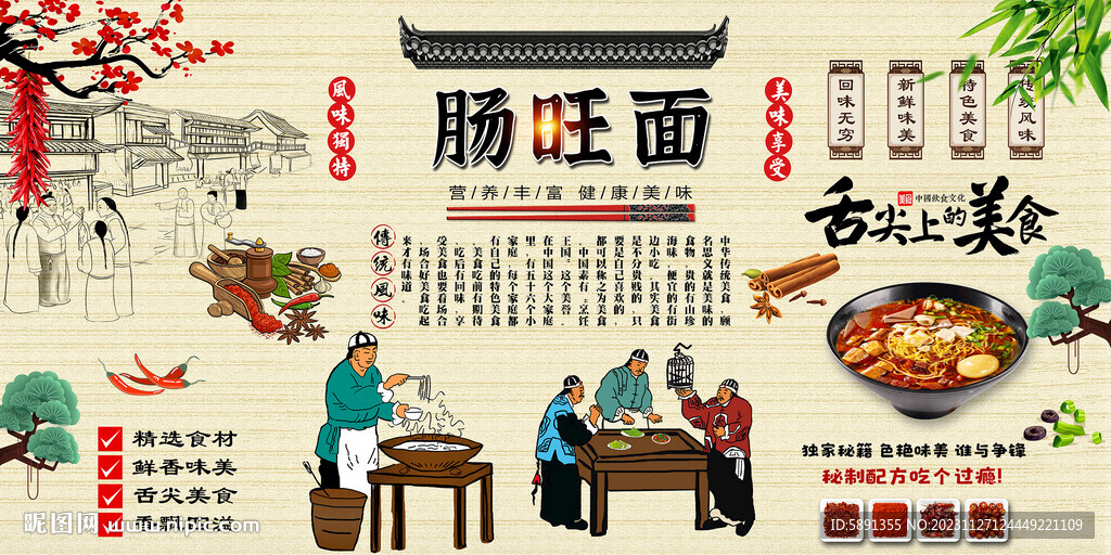 肠旺面