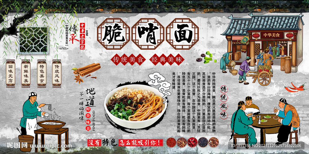 脆哨面