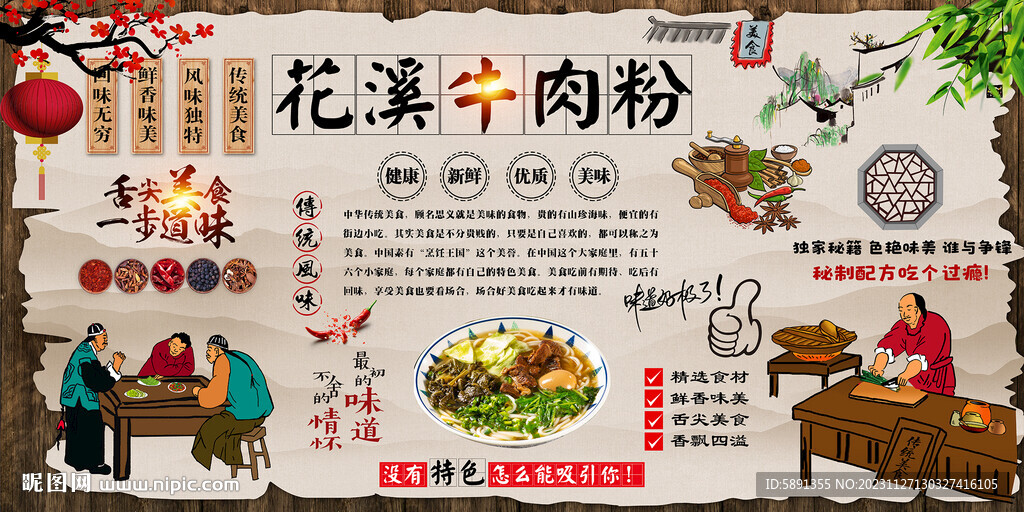 花溪牛肉粉