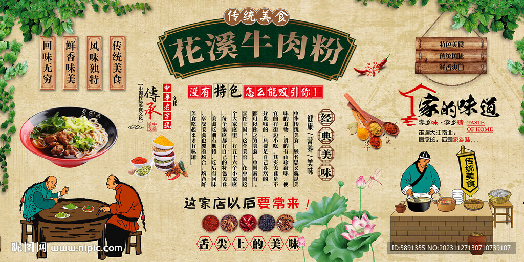花溪牛肉粉