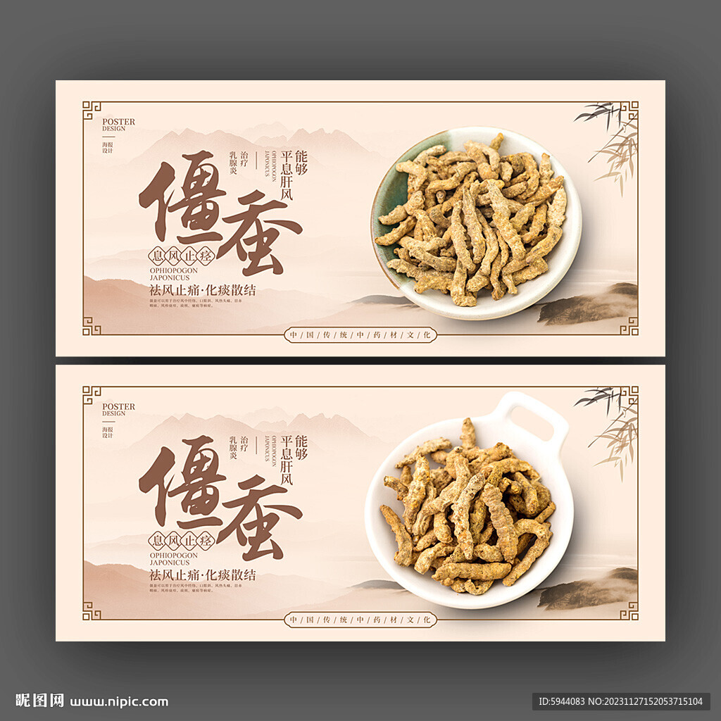僵蚕