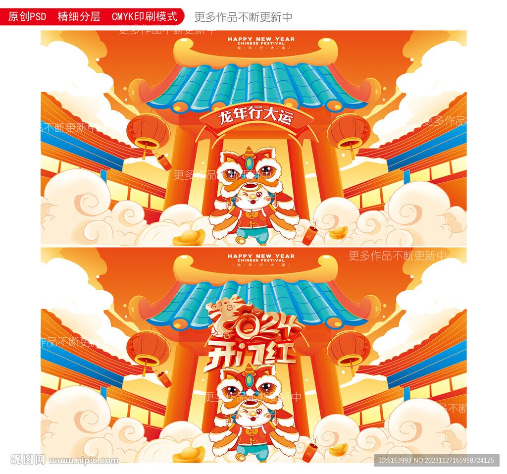 2024龙年