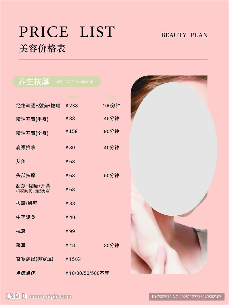 价目表 