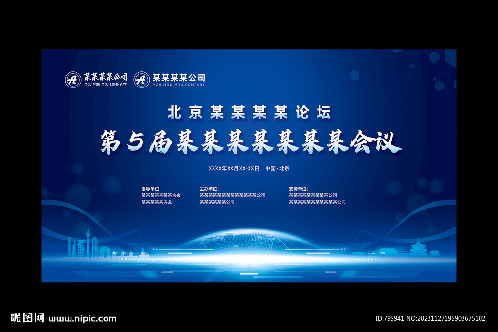 蓝色科技会议背景