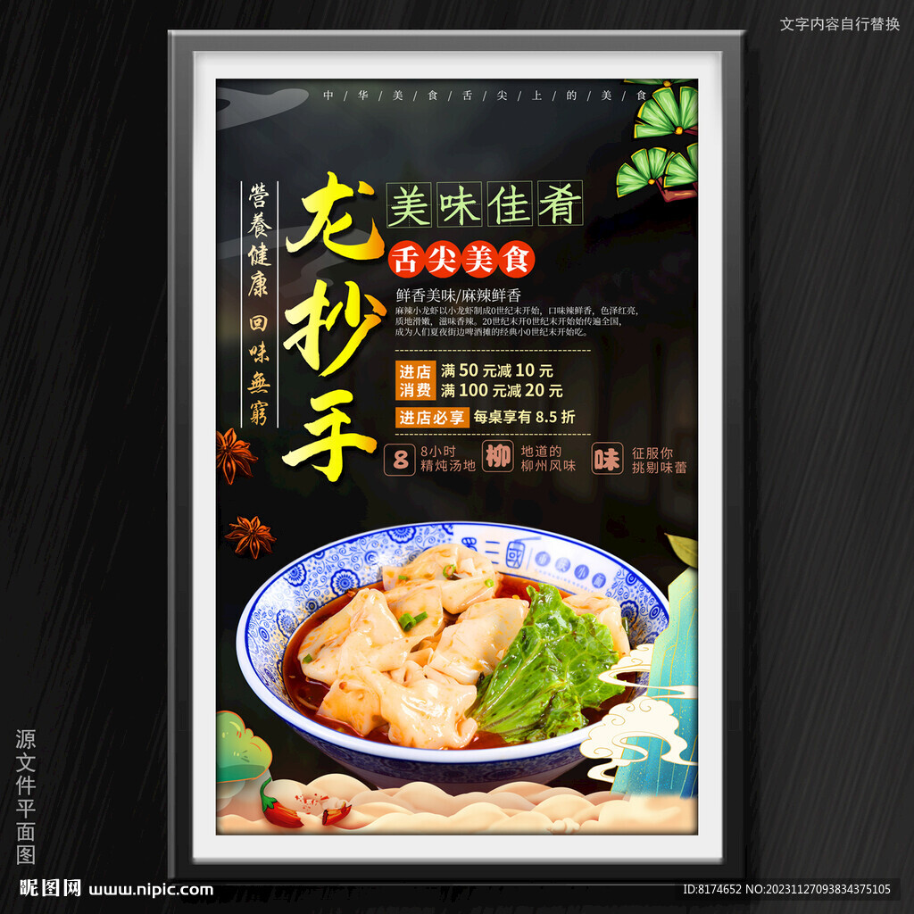 龙抄手