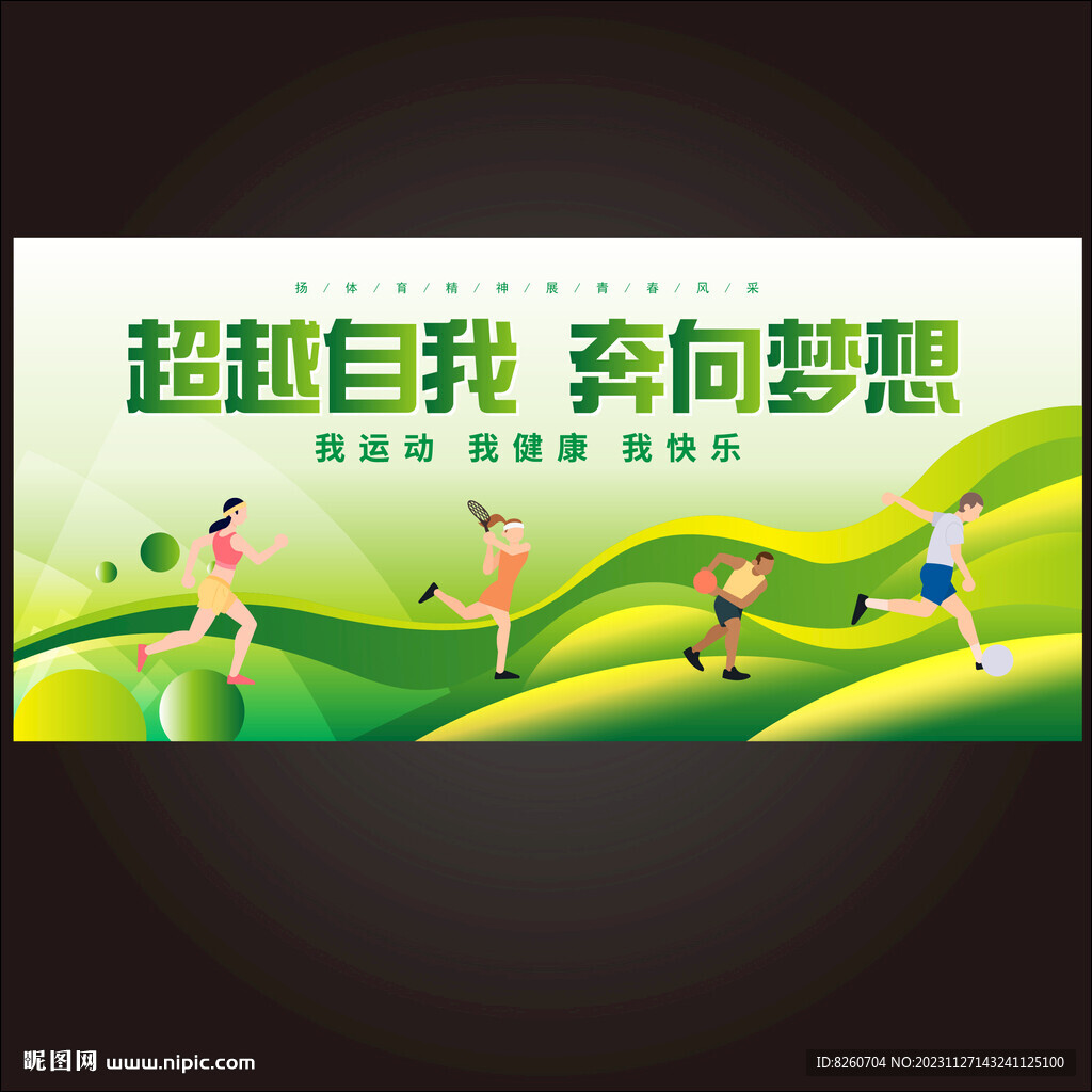 运动会