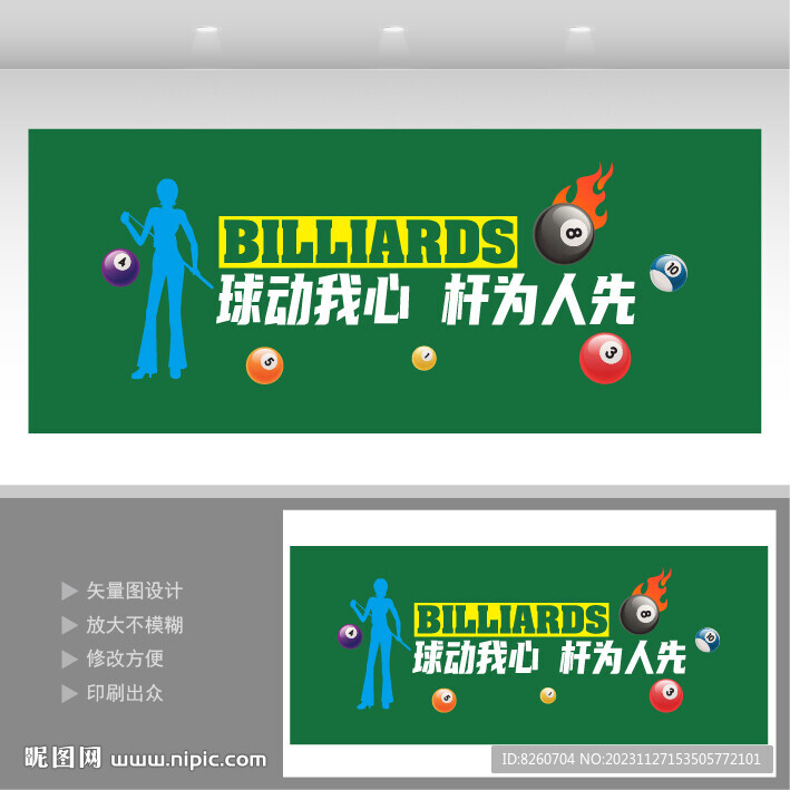 台球室文化墙