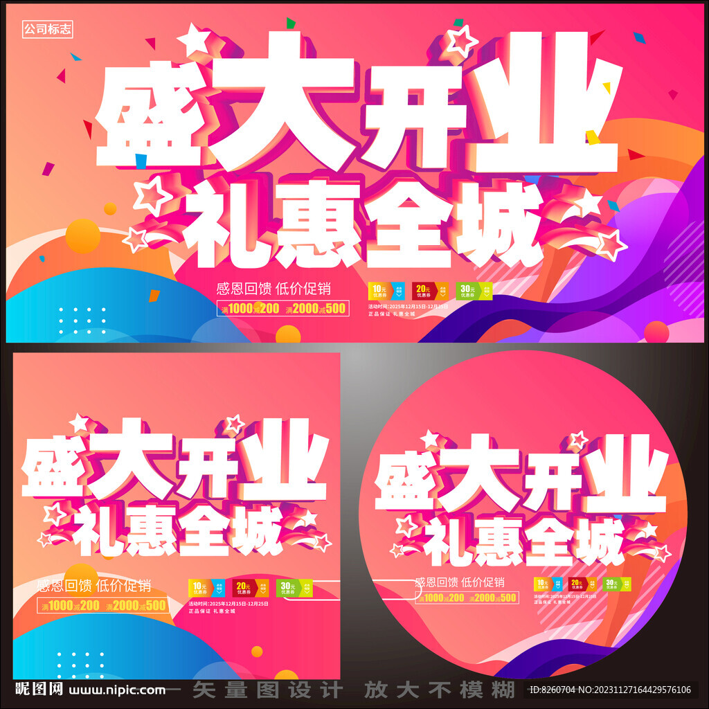 盛大开业