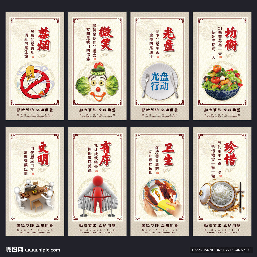 食堂文化文传宣传海报展板