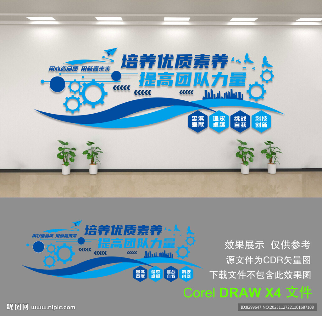 企业文化墙