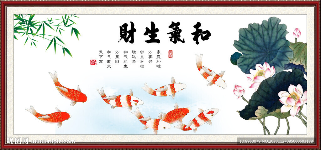 咏荷鱼趣