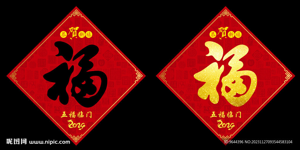 福字