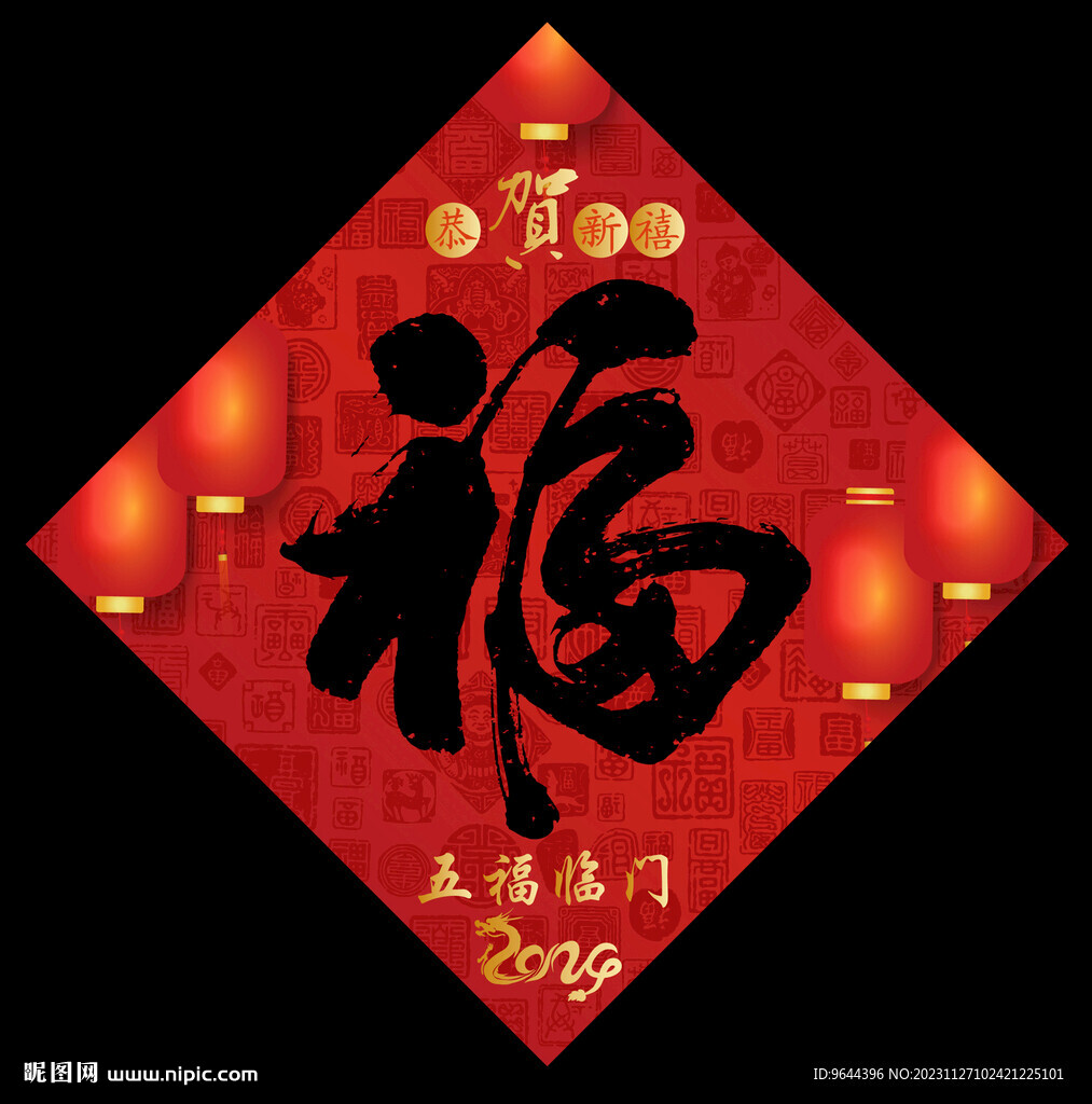 福字