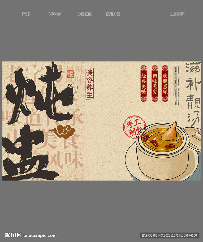 炖汤