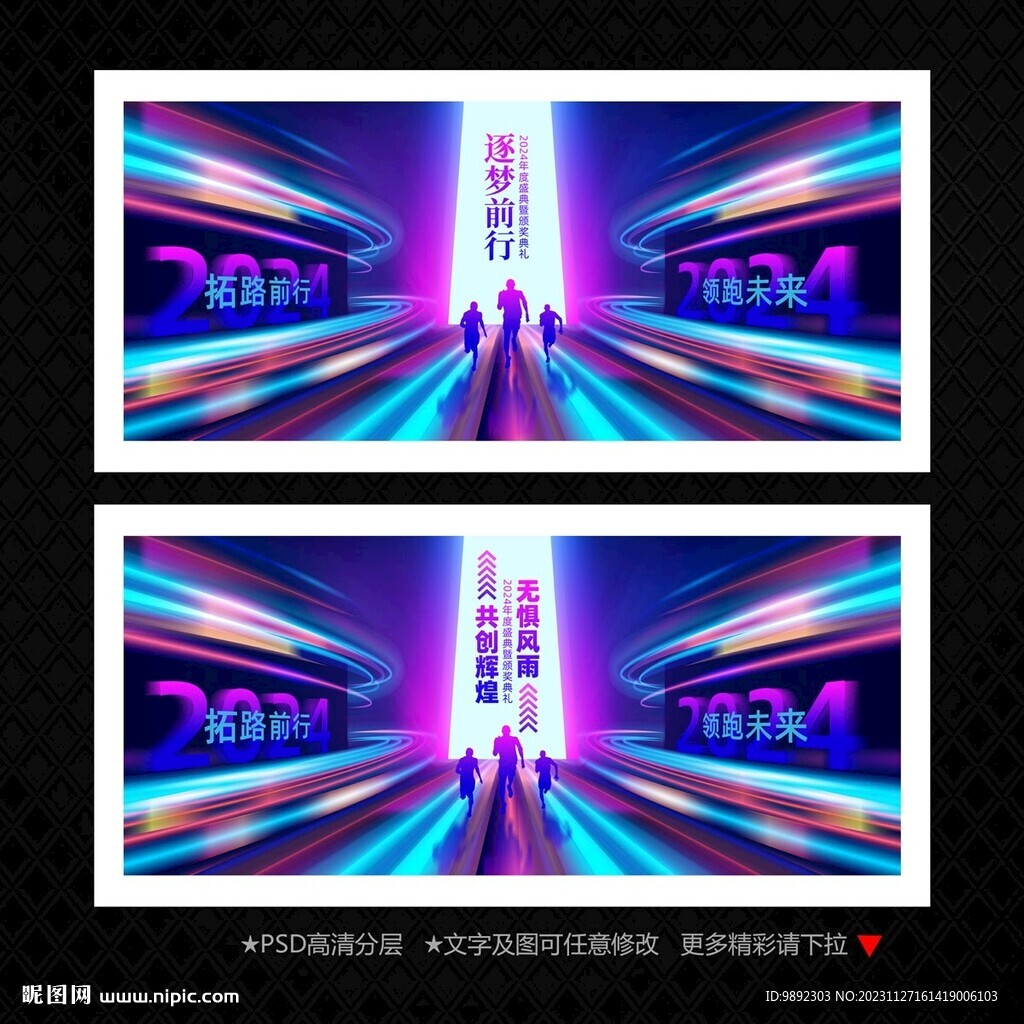 年会背景