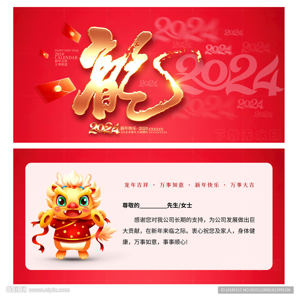 2024龙年贺卡