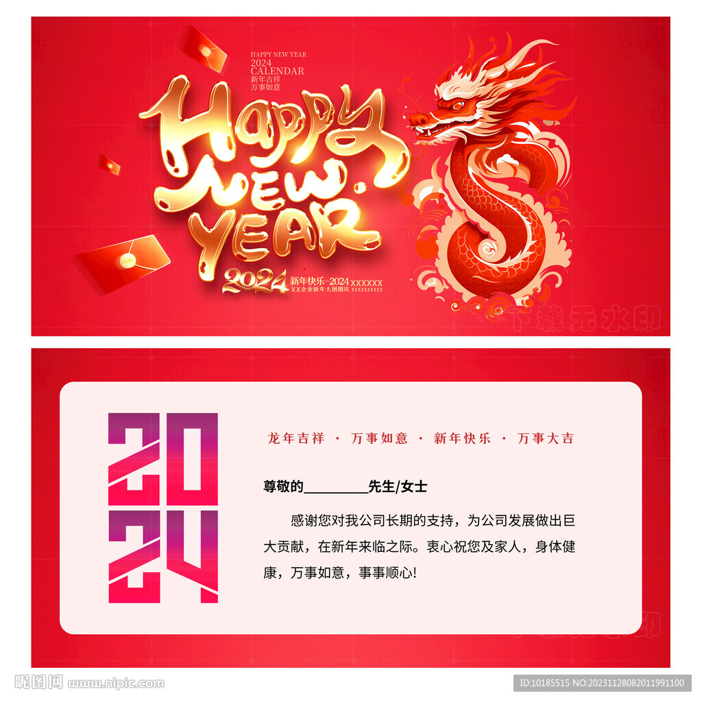 2024新年贺卡