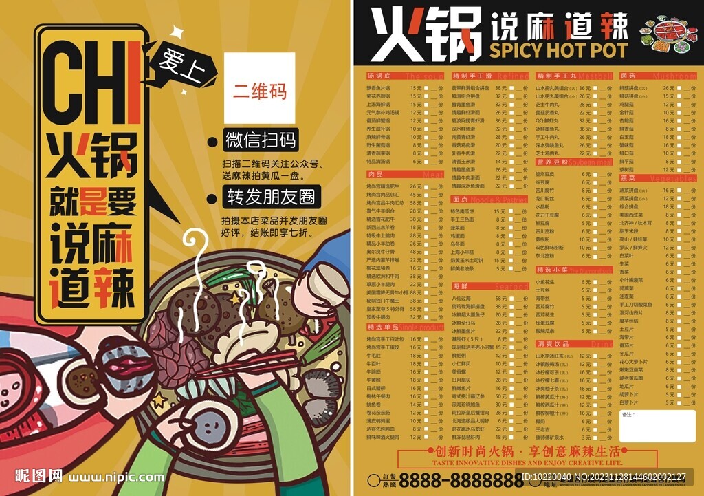  火锅广告