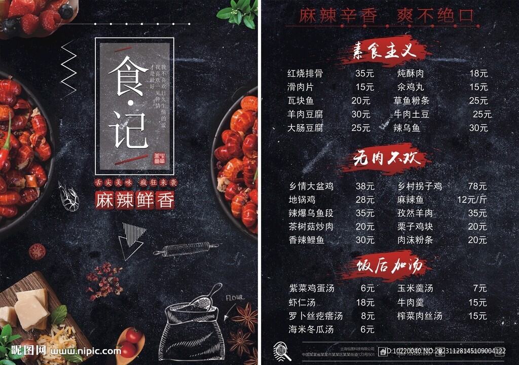 饭店菜单