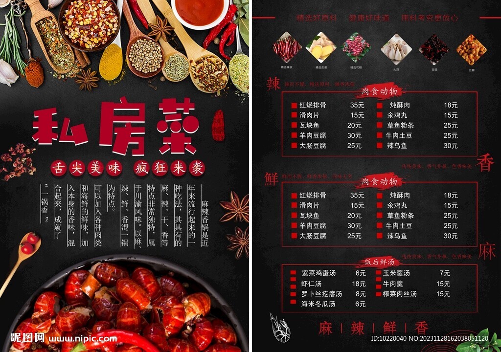 饭店价格表