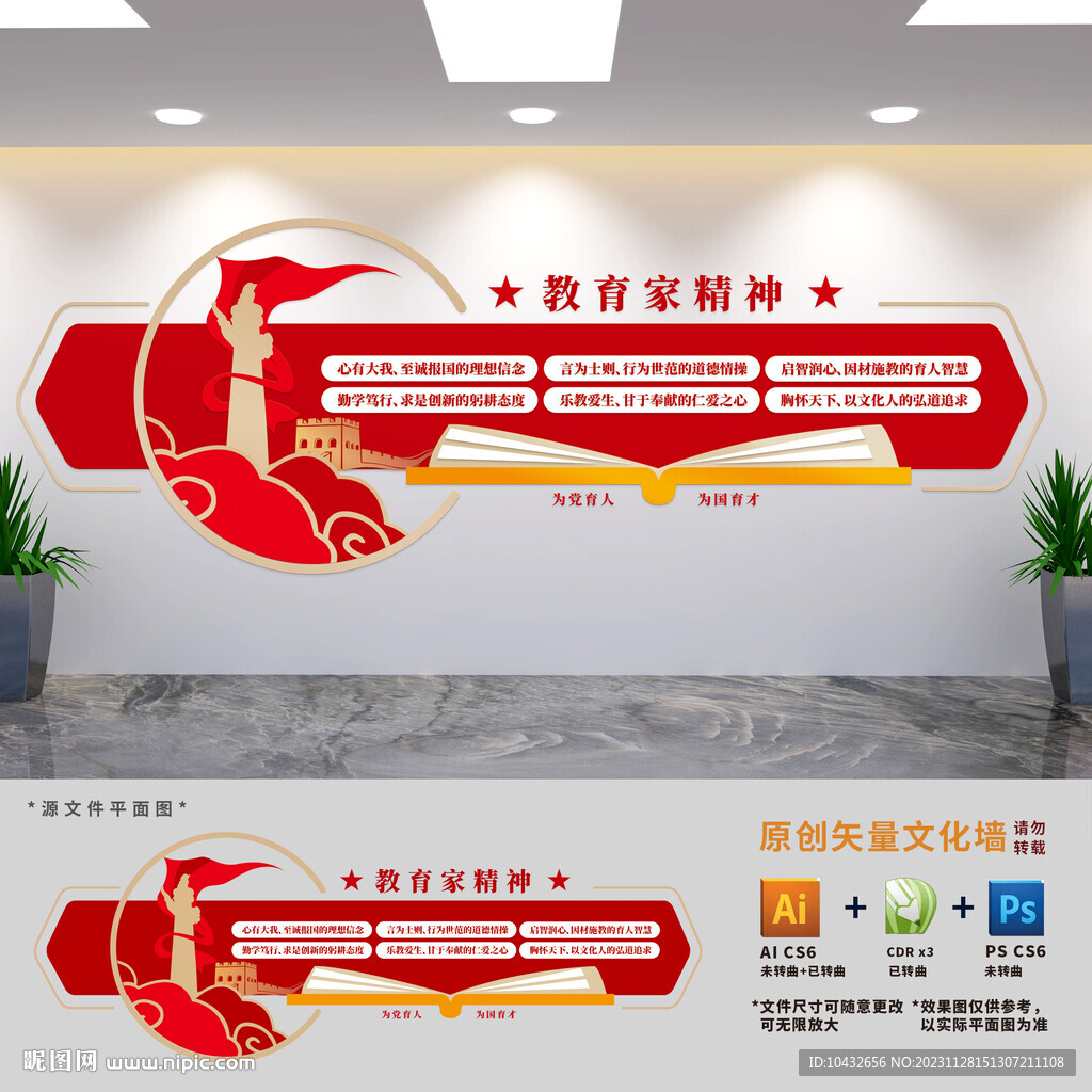 教育家精神学校展板文化墙