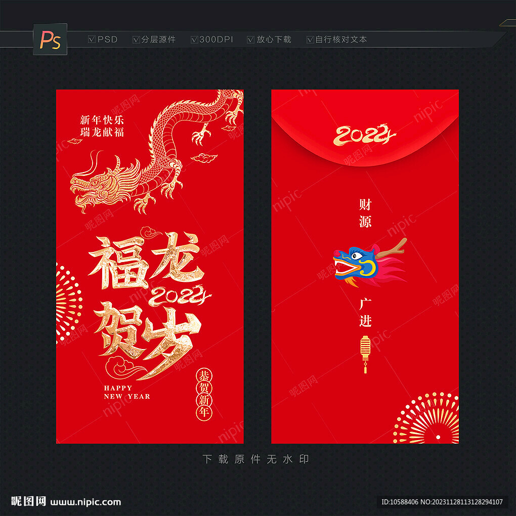 龙年红包