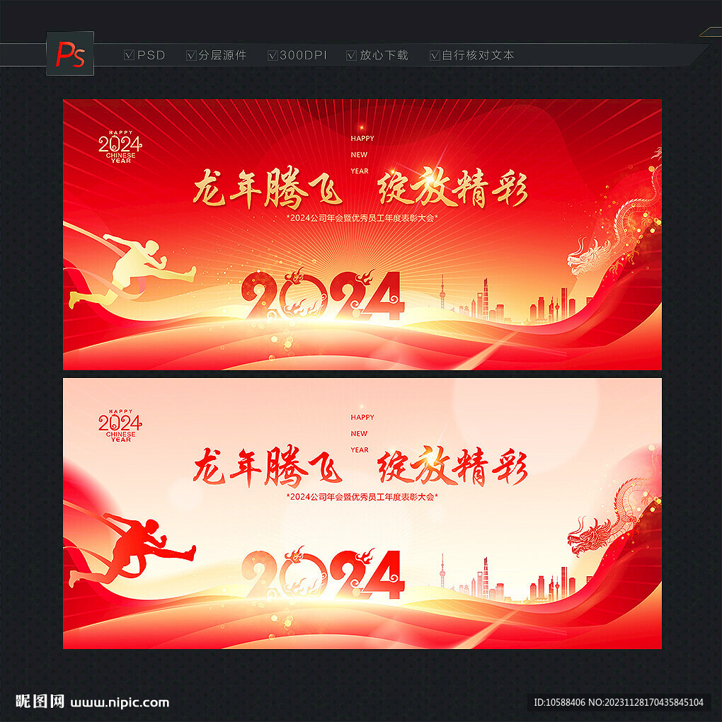 2024年会