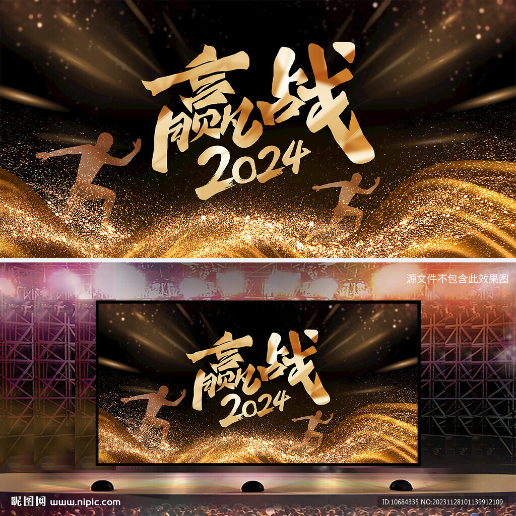 年会