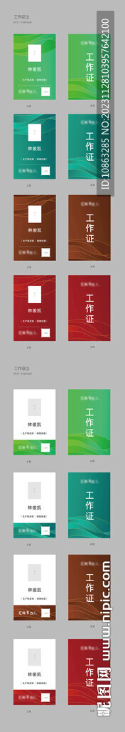 企业工作证模版
