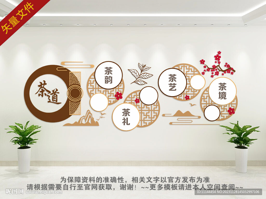茶文化墙宣传文化墙