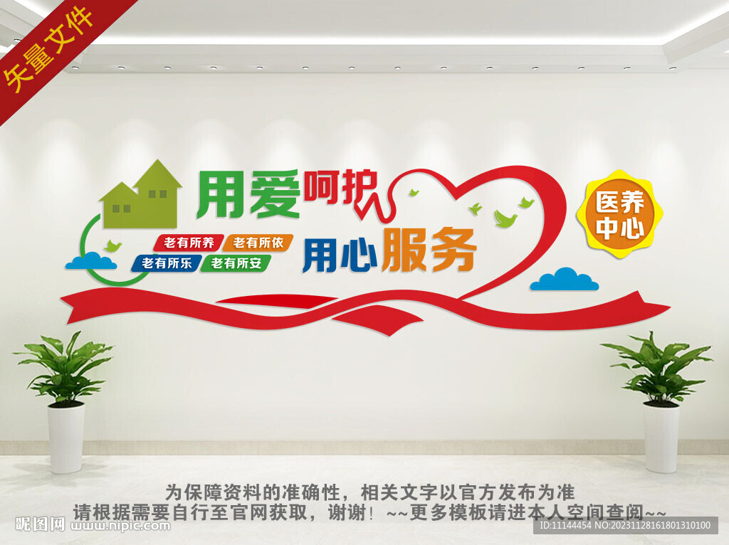 医养中心