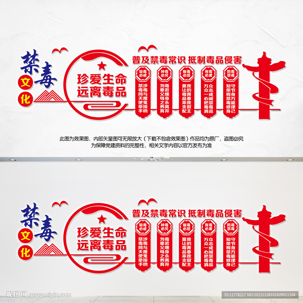 禁毒文化墙