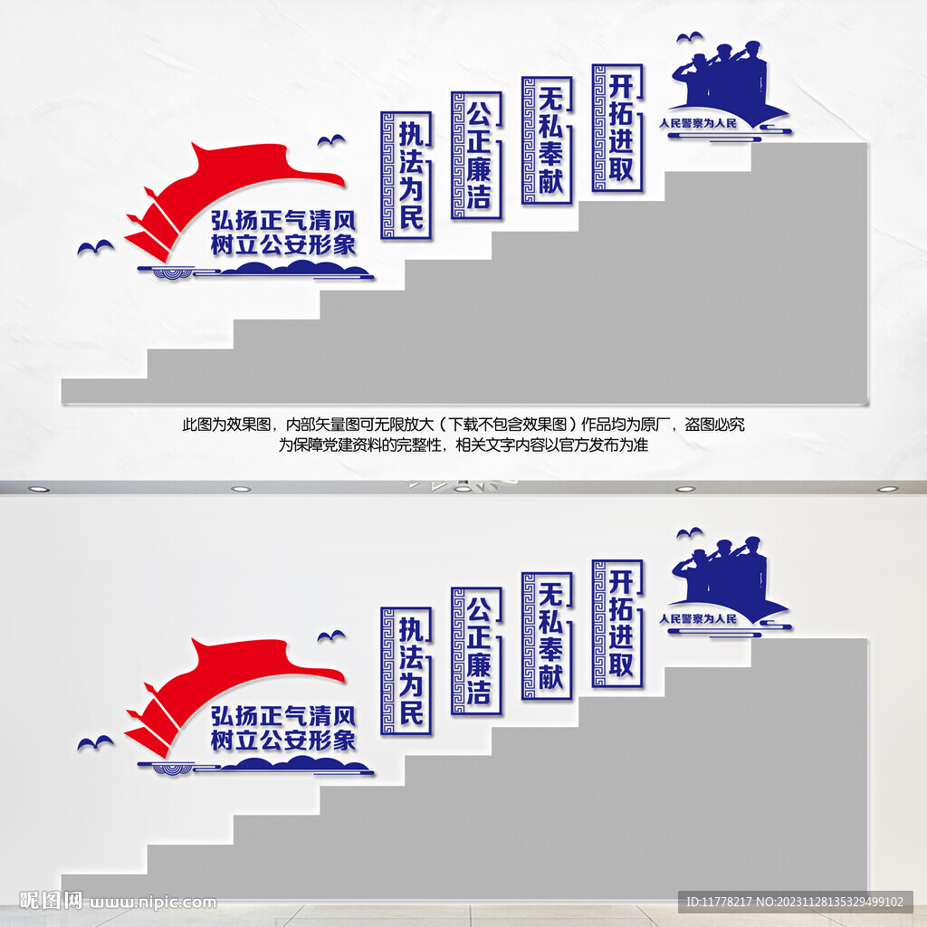 派出所楼梯间文化墙